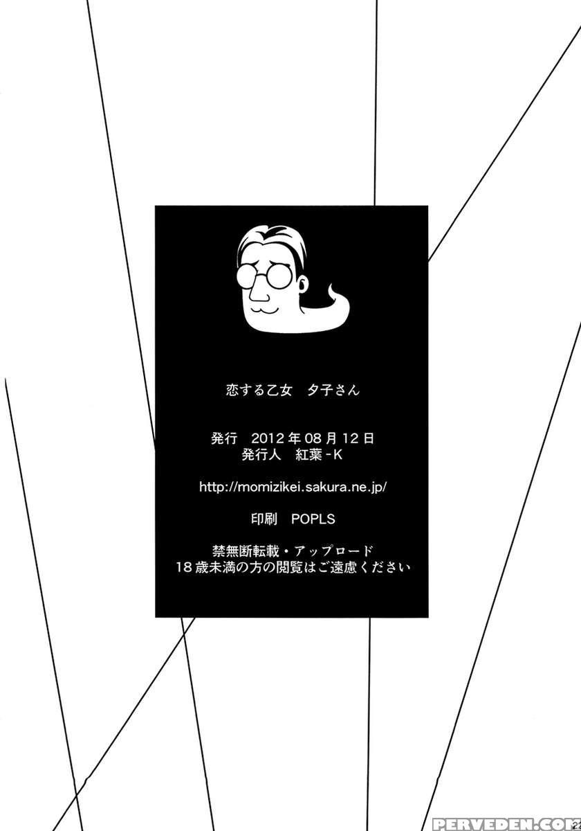 Koi Suru Otome Yuuko San Chapter 1000 Page 21